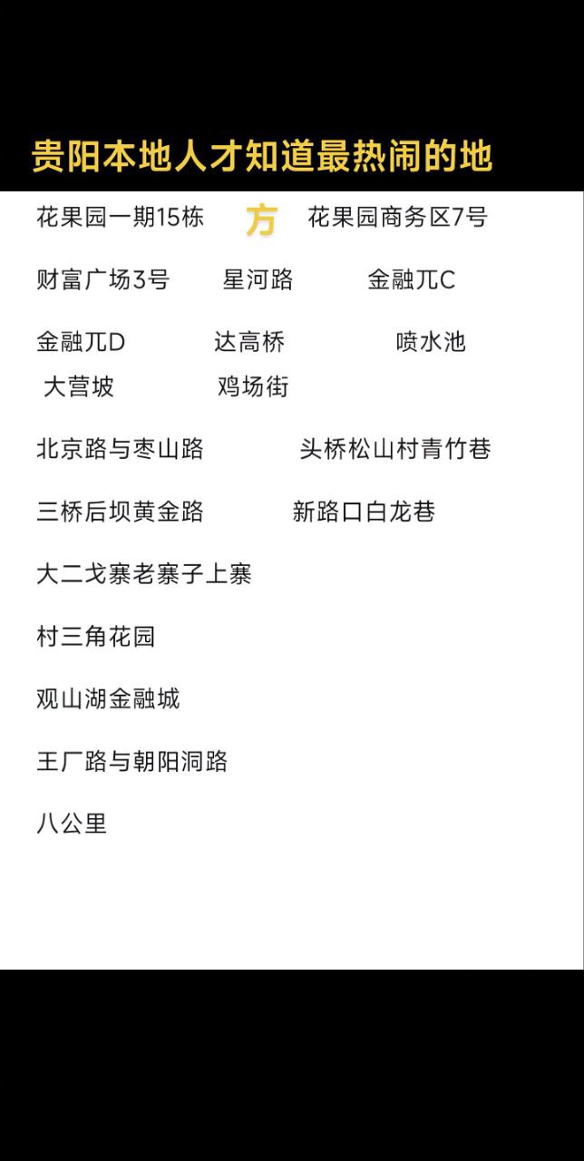 贵阳晚上最喧哗的地方，贵阳旅游